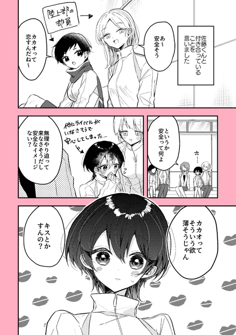 #漫画がよめるハッシュタグ 
#創作漫画 

🍫「バレンタインまでにお菓子作りが上手になる女の子の話」
初デートの話(1/4)

#甘くて苦いお菓子作り 