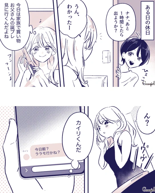 彼とのデートが最優先! 1/2

#漫画が読めるハッシュタグ
#お母さんの助言がきっかけで別れを決めた話 