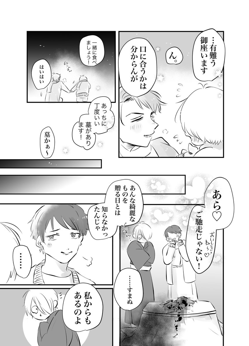 目岩夫婦🍫鬼+水(1/2) 