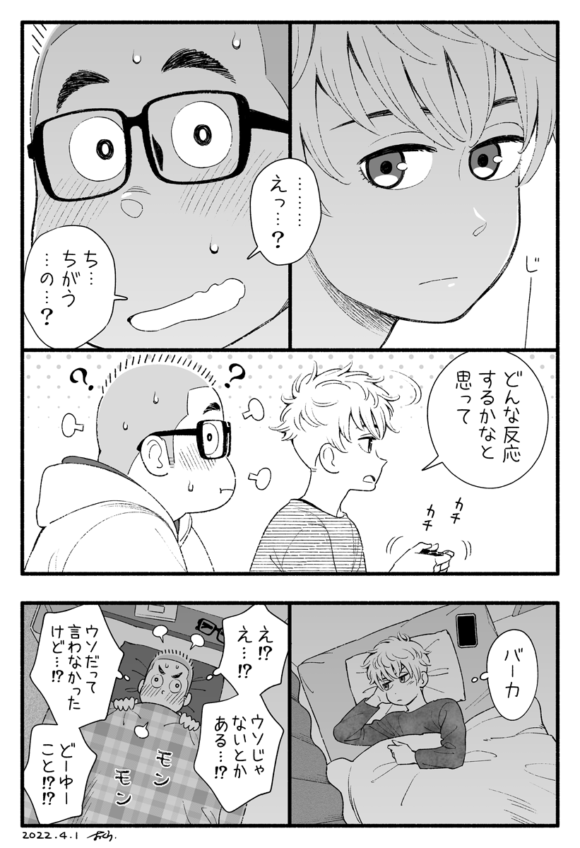 【再掲】広田とハジメくんシリーズ(2/2) 