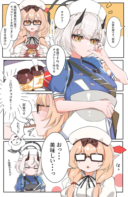 セナのぷち漫画「バレンタイン」 
