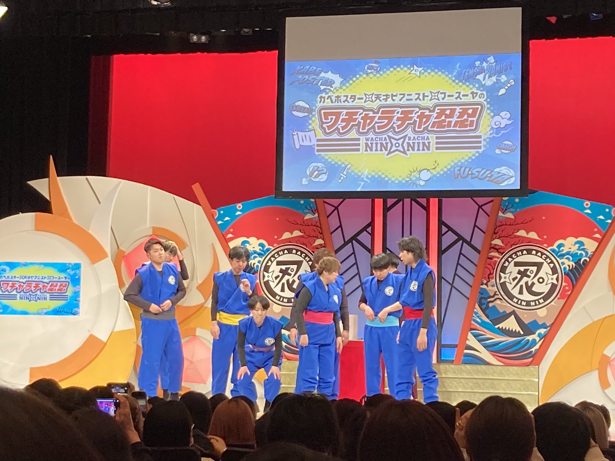 Sno3Fam2's tweet photo. #ワチャラチャ忍忍
最高すぎた
カベポスター神回でもあったし
カベポヒガシと天ピーヤの仲良し姿も
みれて満足すぎ

オンエアが楽しみ😊 https://t.co/oWhLBRxfw8