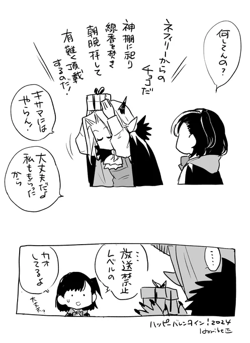 魔王さまとバレンタイン🍫 