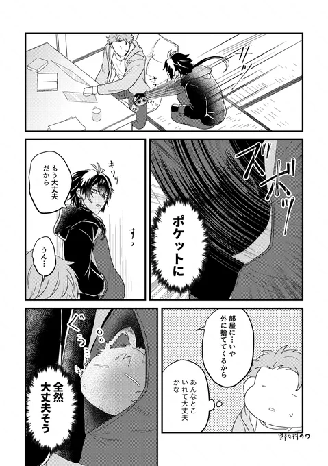 カシャギリくんとさにわとネコチャンの続き。おしまい 