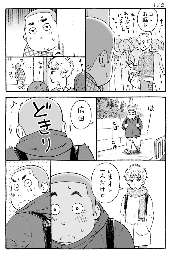 【再掲】広田とハジメくんシリーズ(1/2) 