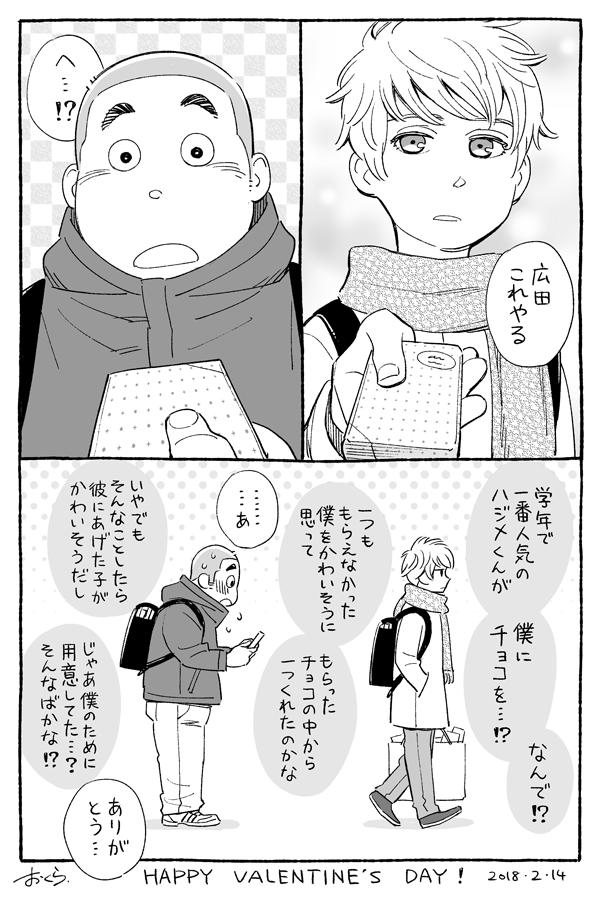 【再掲】広田とハジメくんシリーズ(1/2) 