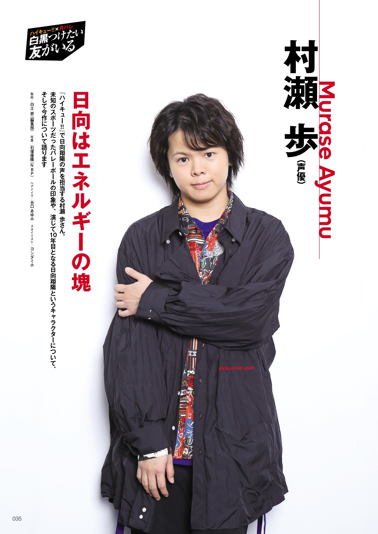 村瀬歩　サイン　色紙　声優　ハイキュー　日向翔陽 村瀬歩＆石川界人がパーソナリティを務めるWEBラジオ