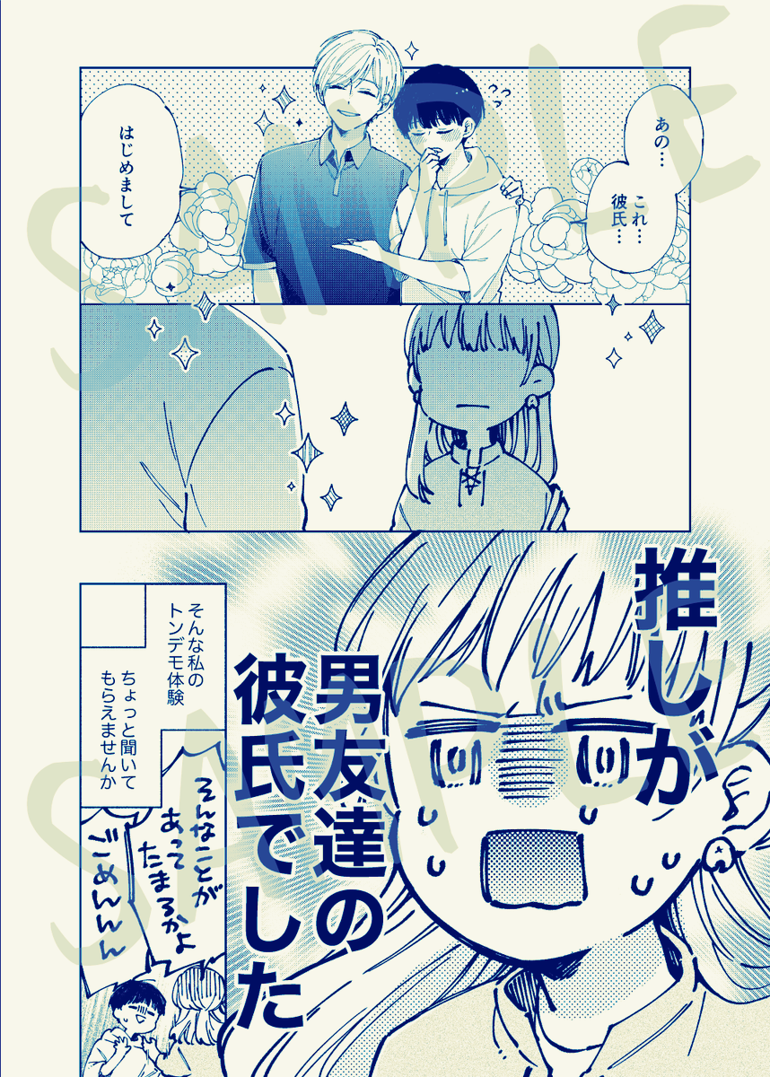 こちら本文サンプルです!合同誌です!!(あわこ先生の労力が多いです!!)
頒布物の詳細や通販について等は後日アナウンスいたしますのでそれまでお待ちください。頒布物なしを免れることができて心から安堵しています。完成が楽しみ…!!!