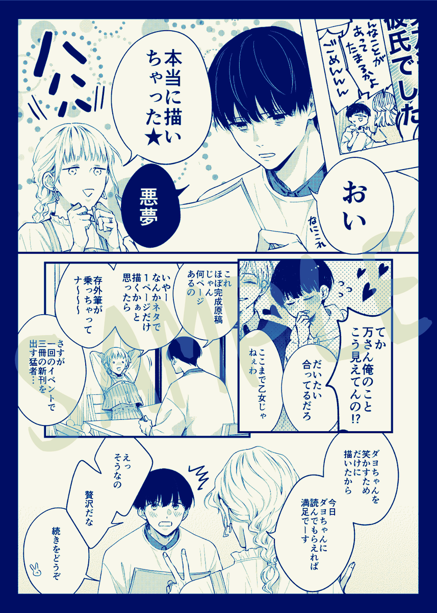 こちら本文サンプルです!合同誌です!!(あわこ先生の労力が多いです!!)
頒布物の詳細や通販について等は後日アナウンスいたしますのでそれまでお待ちください。頒布物なしを免れることができて心から安堵しています。完成が楽しみ…!!!