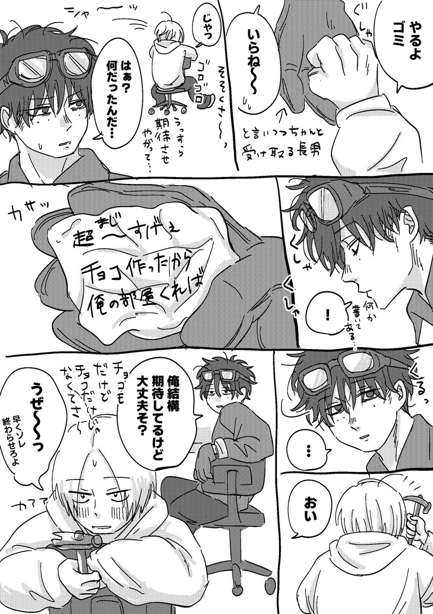 バレンタインナツシンらくがき 