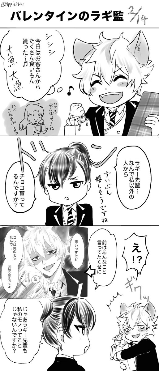 #twstプラス
🍩🌸ラギ監♀(顔あり)/全4p
※付き合ってる
バレンタインですね。なんとなく前回から続いた 