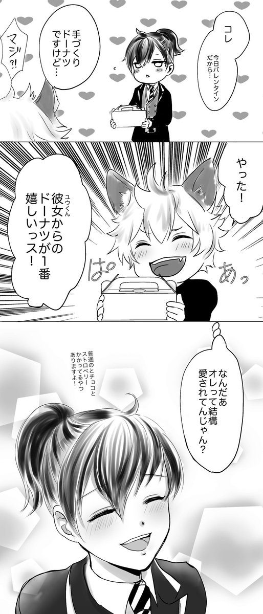 #twstプラス
🍩🌸ラギ監♀(顔あり)/全4p
※付き合ってる
バレンタインですね。なんとなく前回から続いた 