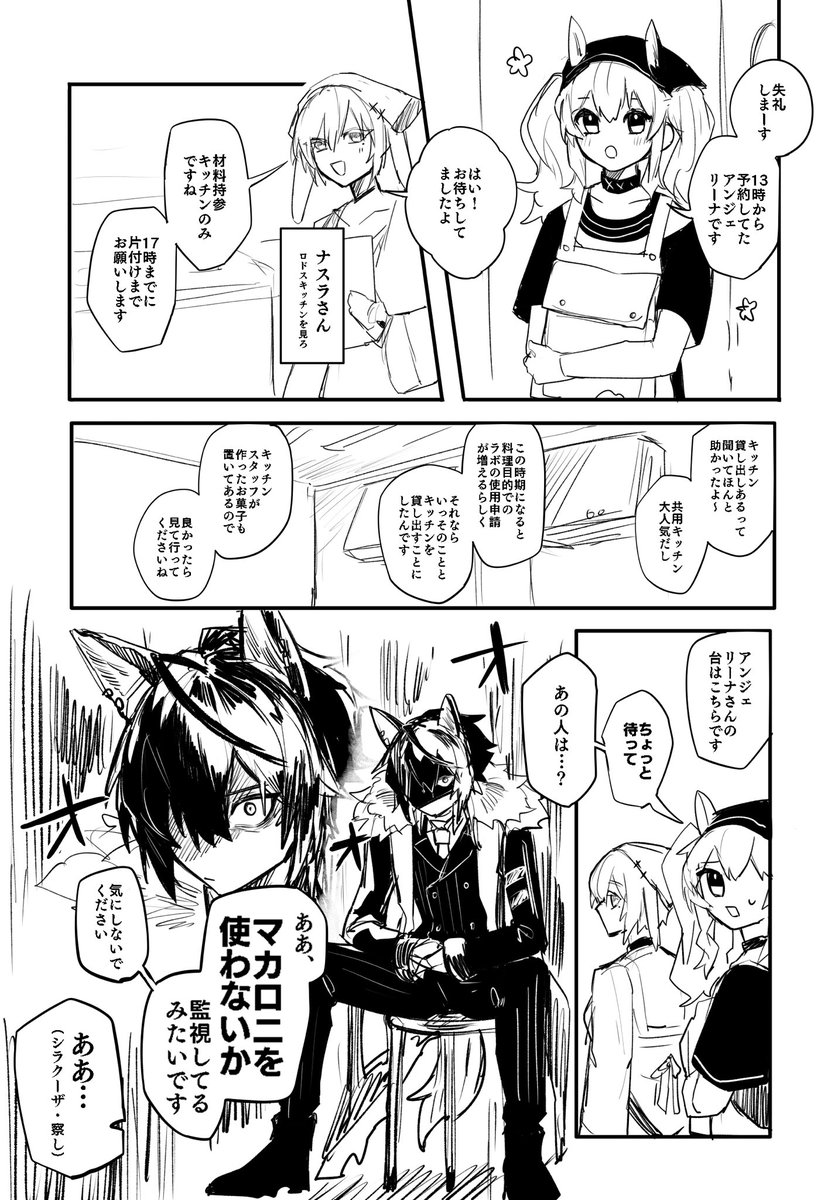 クソ雑バレンタイン・シラクーザ関係者漫画です 