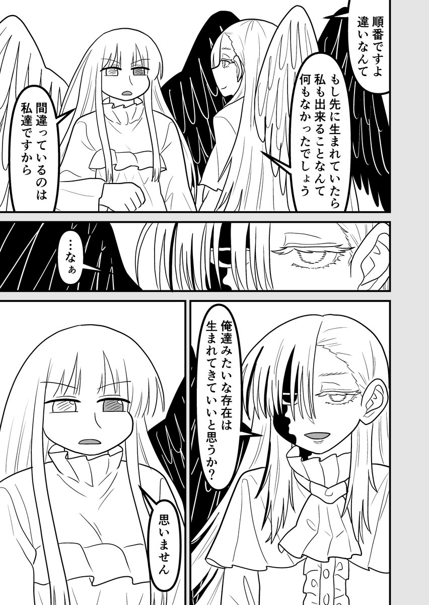 女装クエスト109話 11p 1/3 創作漫画 