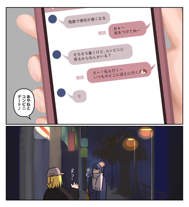 夜の帰り道にコンビニに寄る同棲カップル #創作百合 