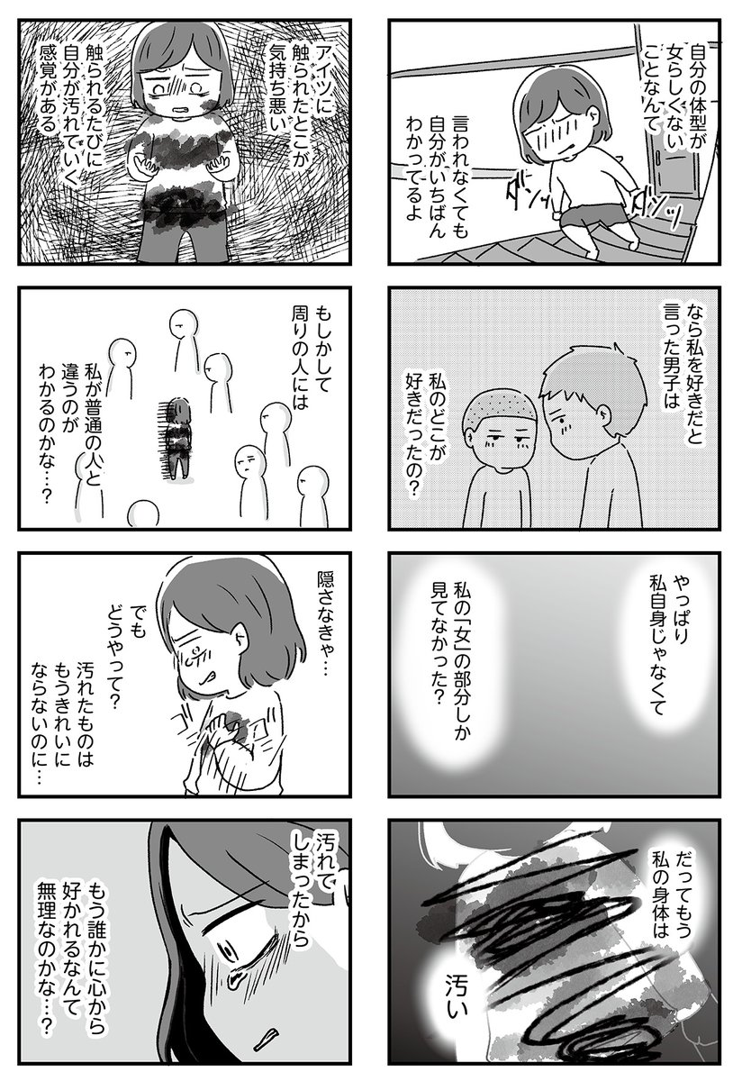 私を好きになる男なんて(3/3)