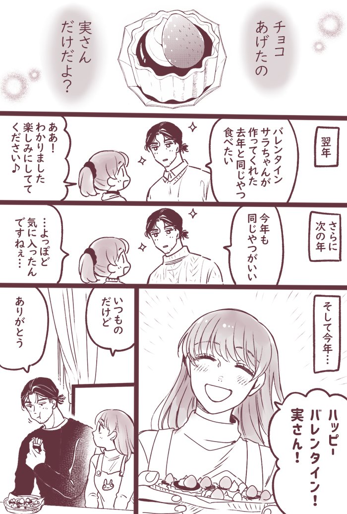 バレンタイン🍓🍫～新婚～ 