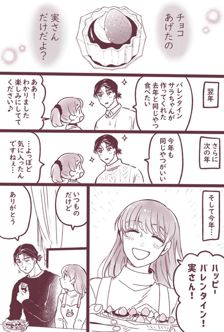 バレンタイン🍓🍫～新婚～ 