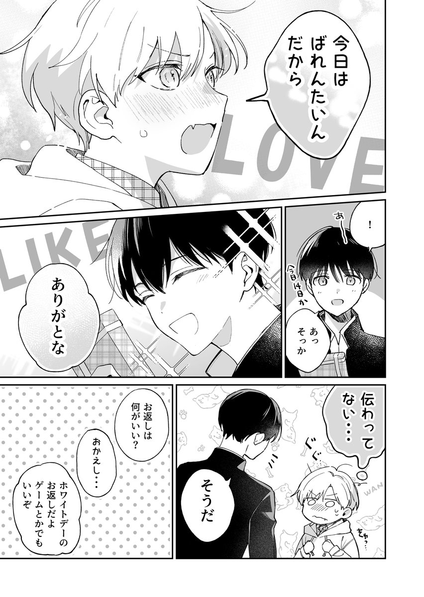 年の差幼馴染のバレンタイン(幼少期)🍫❤️再掲
#創作BL #好きにさせてみせるから! 
