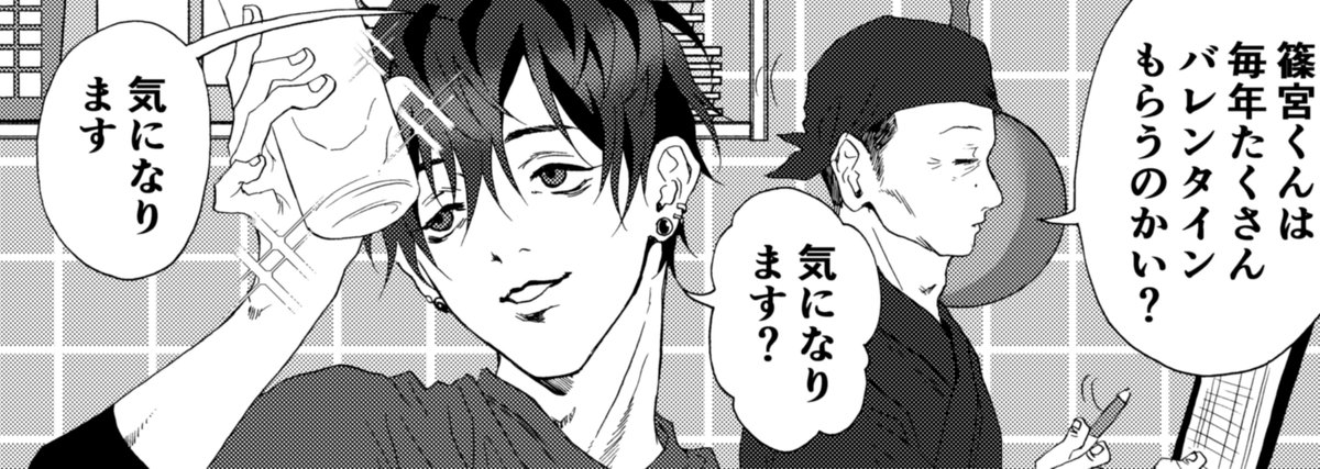 篠宮くん明日更新!
無料話も先読みもバレンタイン回です🍫

#慎みなさい篠宮くん 