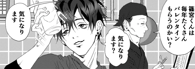 篠宮くん明日更新!
無料話も先読みもバレンタイン回です🍫

#慎みなさい篠宮くん 
