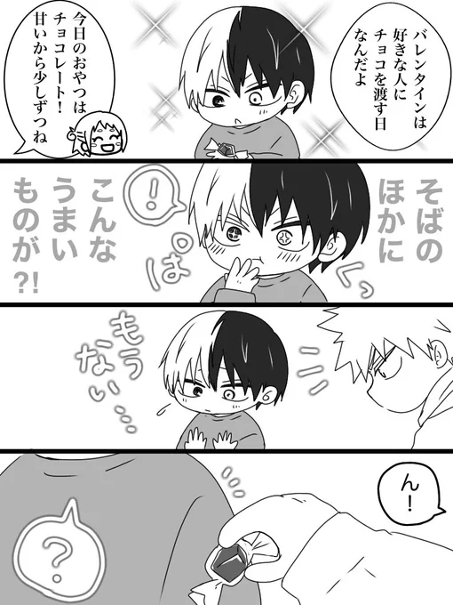 オリジン保i育i園パロ🍫💓
轟爆風味 