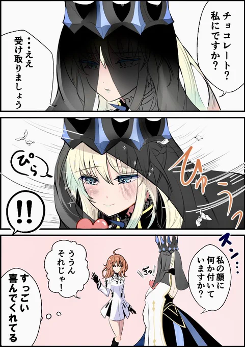 モルぐだ♀
陛下にチョコをあげてみた 