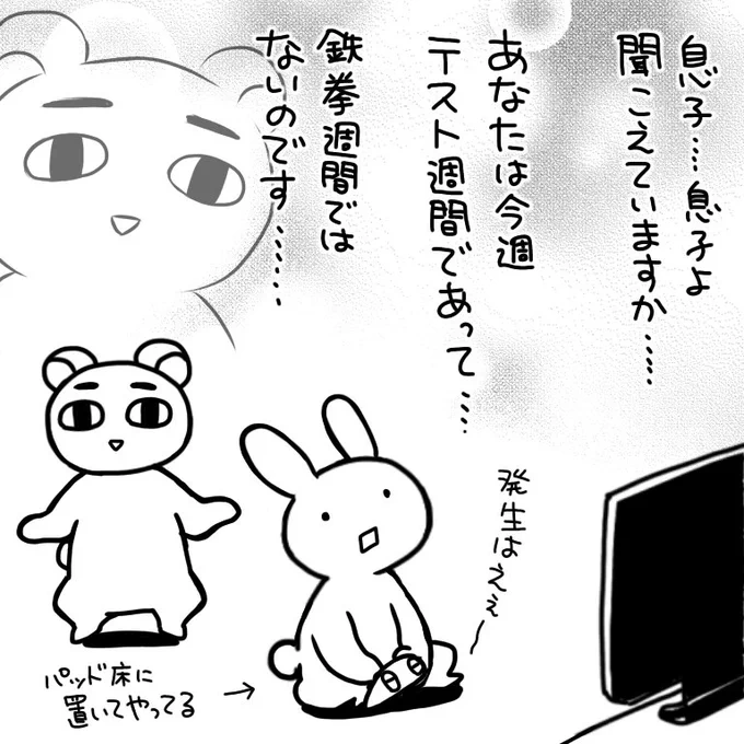 息子、期末テスト期間だというのに吉光の勉強しかしていない 