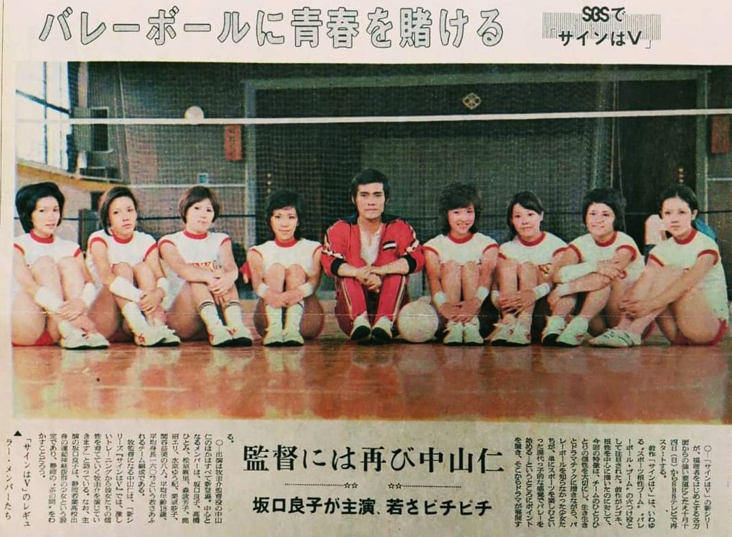 坂口良子 さんのご逝去から早11年。『#新サインはV』の明朗な主人公は