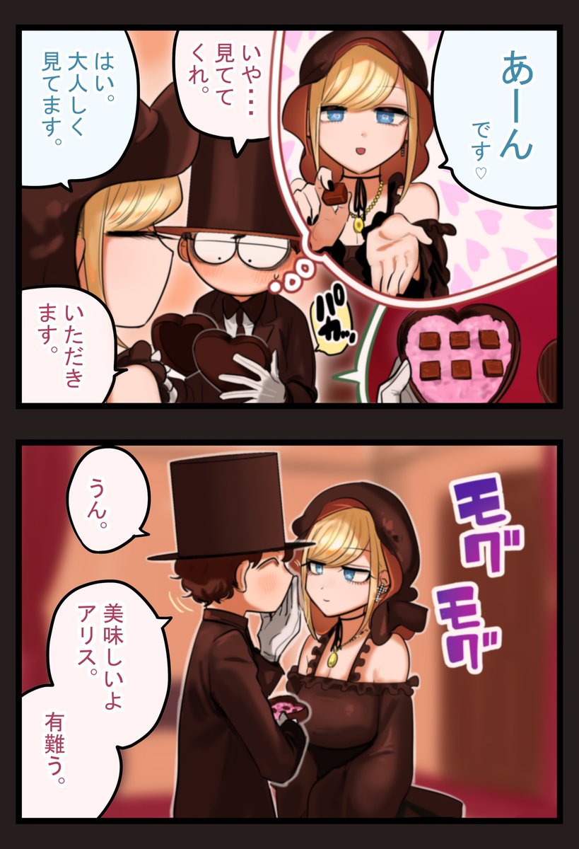 坊ちゃんとアリスのバレンタイン漫画 