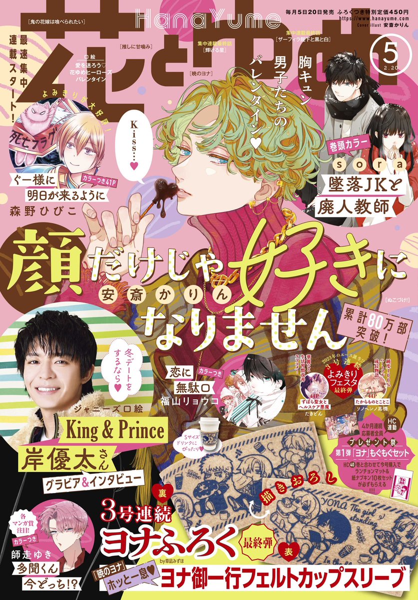 皆さまハッピーバレンタイン💘🍫
3年連続バレンタインの男、宇郷奏人…

そんな奏人先輩のバレンタインボイスが聴ける花とゆめ5号が発売中✨
ここでしか聴けないので是非〜〜〜〜 