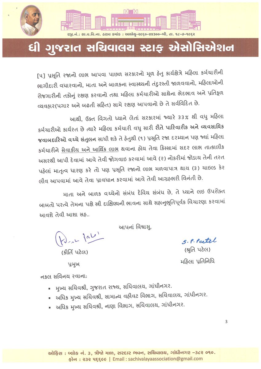 The Gujarat Sachivalaya Staff Association (@gssa_staff) on Twitter photo મહિલા સશક્તિકરણના હેતુ સાથે માતૃત્વ રજા અંગે GCSR(Leave),2002 નિયમોમાં જરૂરી પ્રાવધાન-સુધારા કરવા સરકારશ્રીને આવેદન.
<a href="/PMOIndia/">PMO India</a> <a href="/AmitShah/">Amit Shah</a> <a href="/CMOGuj/">CMO Gujarat</a> <a href="/KanuDesai180/">Kanu Desai</a> <a href="/irushikeshpatel/">Rushikesh Patel</a> <a href="/InfoGujarat/">Gujarat Information</a> <a href="/Janak_Sutariyaa/">Janak sutariya</a> <a href="/devanshijoshi71/">Devanshi Joshi</a> <a href="/Vivekdoza/">Vivekk Oza</a> <a href="/RonakABPAsmita/">Ronak patel</a> <a href="/dmpatel1961/">Dilip Patel દિલીપ પટેલ</a> <a href="/gopimaniar/">Gopi Maniar ghanghar</a> મહિલા સશક્તિકરણના હેતુ સાથે માતૃત્વ રજા અંગે GCSR(Leave),2002 નિયમોમાં જરૂરી પ્રાવધાન-સુધારા કરવા સરકારશ્રીને આવેદન.
<a href="/PMOIndia/">PMO India</a> <a href="/AmitShah/">Amit Shah</a> <a href="/CMOGuj/">CMO Gujarat</a> <a href="/KanuDesai180/">Kanu Desai</a> <a href="/irushikeshpatel/">Rushikesh Patel</a> <a href="/InfoGujarat/">Gujarat Information</a> <a href="/Janak_Sutariyaa/">Janak sutariya</a> <a href="/devanshijoshi71/">Devanshi Joshi</a> <a href="/Vivekdoza/">Vivekk Oza</a> <a href="/RonakABPAsmita/">Ronak patel</a> <a href="/dmpatel1961/">Dilip Patel દિલીપ પટેલ</a> <a href="/gopimaniar/">Gopi Maniar ghanghar</a>