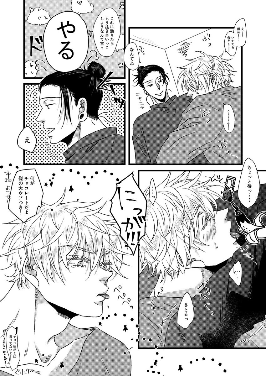 【夏五】せっかくの🍫の日なのに新しいもの描けてないので🍫夏五再放送(※若干閲覧注意です) 