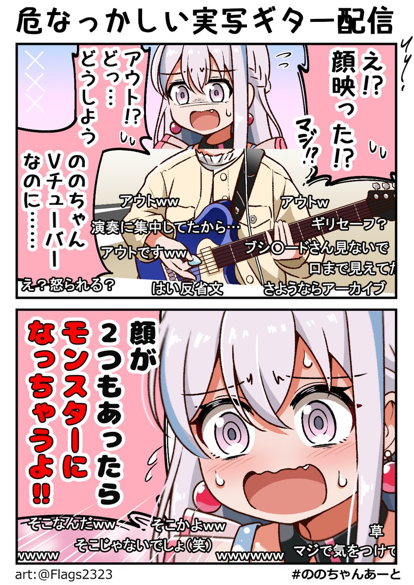 危なっかしい実写ギター配信🐰🎸
#ののちゃんあーと #ゆめみた #bandoriart 