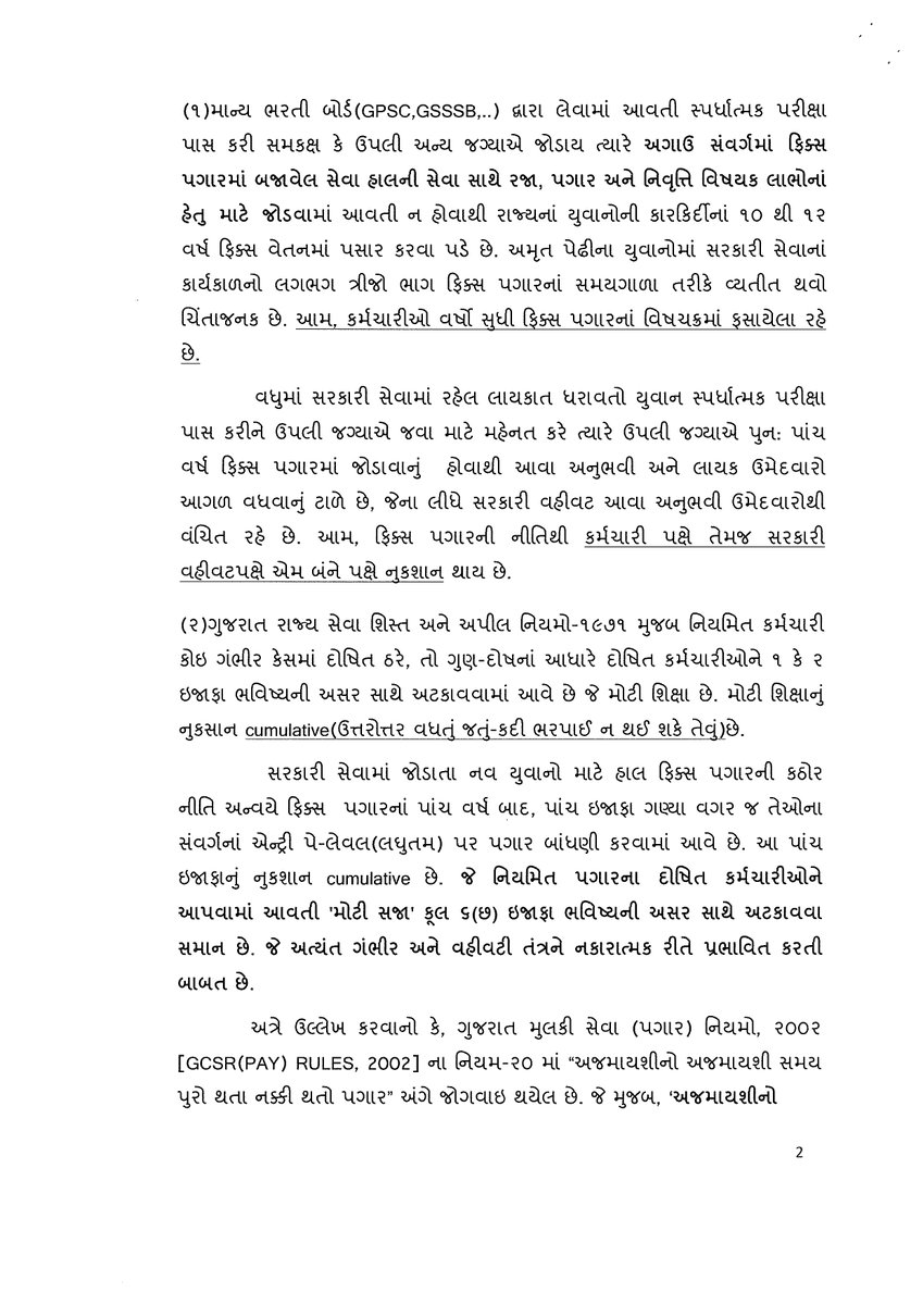GSSA_Staff's tweet photo. ગુજરાત રાજ્યમાં તા.૧૬/૨/૦૬ થી લાગુ થયેલ ફિક્સ પગારની નીતિ રદ કરવા માન.મુખ્ય મંત્રીશ્રી અને ઉચ્ચ અધિકારીશ્રીઓને રજૂઆત કરી. @PMOIndia @AmitShah @CMOGuj @KanuDesai180 @irushikeshpatel @InfoGujarat @Janak_Sutariyaa @devanshijoshi71 @Vivekdoza @RonakABPAsmita @dmpatel1961 @gopimaniar https://t.co/PTcsxL63Mm