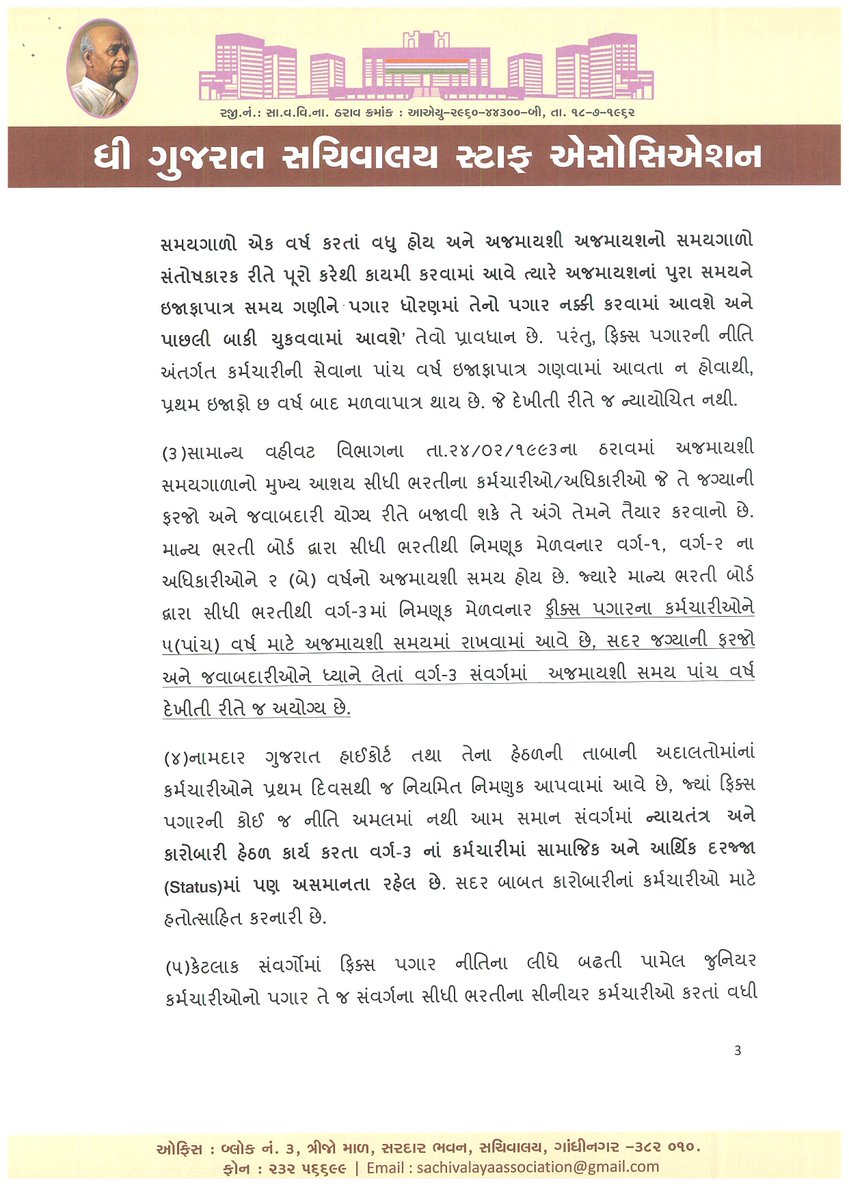 GSSA_Staff's tweet photo. ગુજરાત રાજ્યમાં તા.૧૬/૨/૦૬ થી લાગુ થયેલ ફિક્સ પગારની નીતિ રદ કરવા માન.મુખ્ય મંત્રીશ્રી અને ઉચ્ચ અધિકારીશ્રીઓને રજૂઆત કરી. @PMOIndia @AmitShah @CMOGuj @KanuDesai180 @irushikeshpatel @InfoGujarat @Janak_Sutariyaa @devanshijoshi71 @Vivekdoza @RonakABPAsmita @dmpatel1961 @gopimaniar https://t.co/PTcsxL63Mm