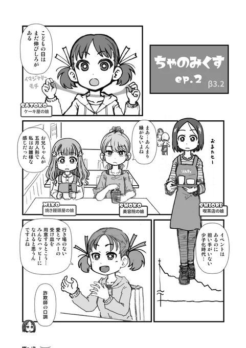 p1 対面で座ってる3人と店員1人なのに全員が正面を向いている 