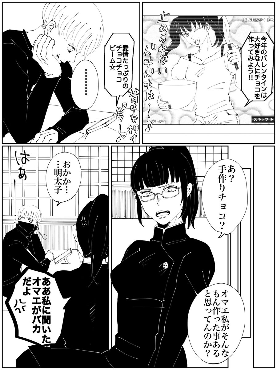せんかが面白すぎてばれんたいん全然間に合わなかったので(清々しい)続きはぼちぼち後日載せます🍫 