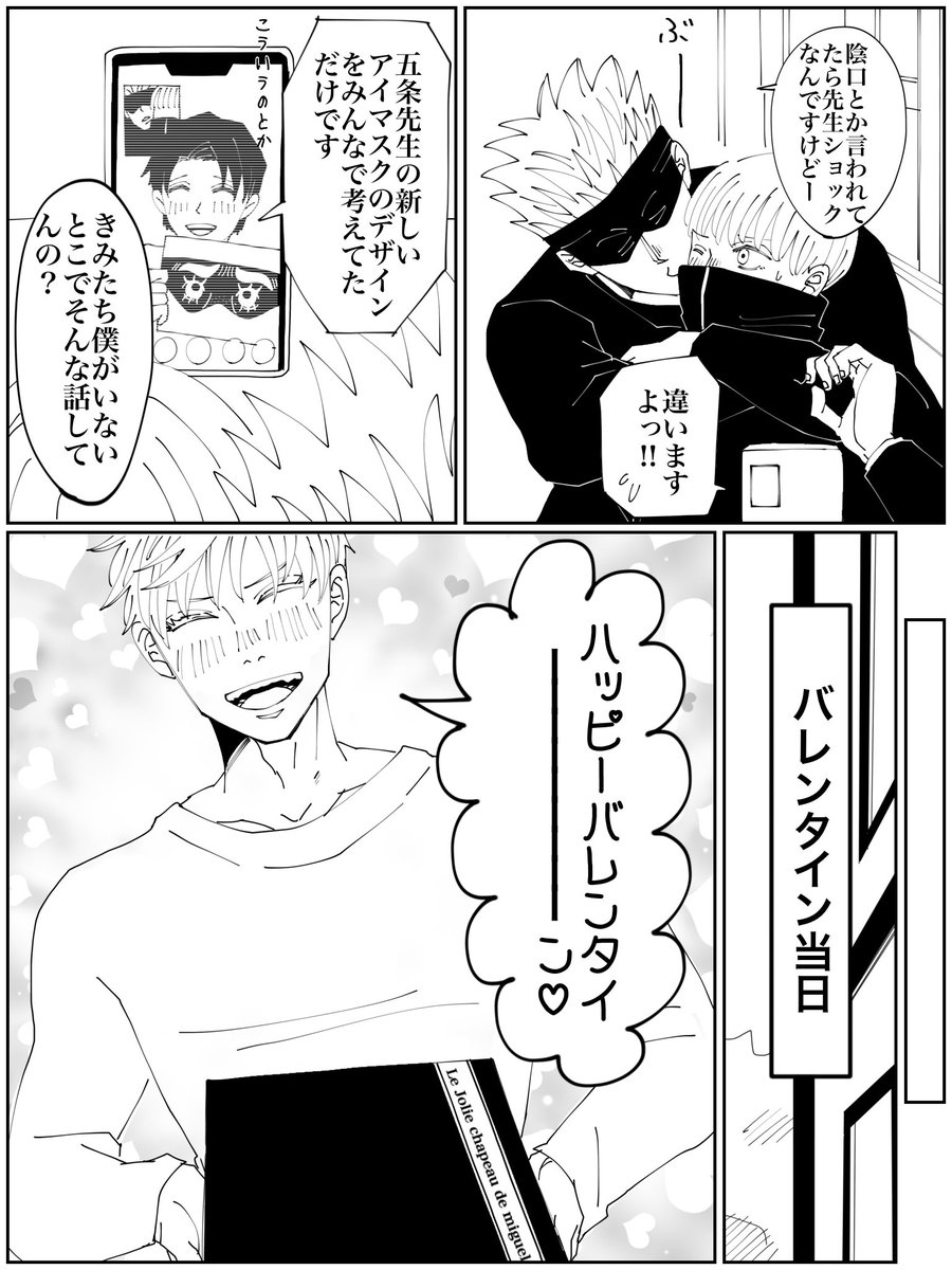 せんかが面白すぎてばれんたいん全然間に合わなかったので(清々しい)続きはぼちぼち後日載せます🍫 