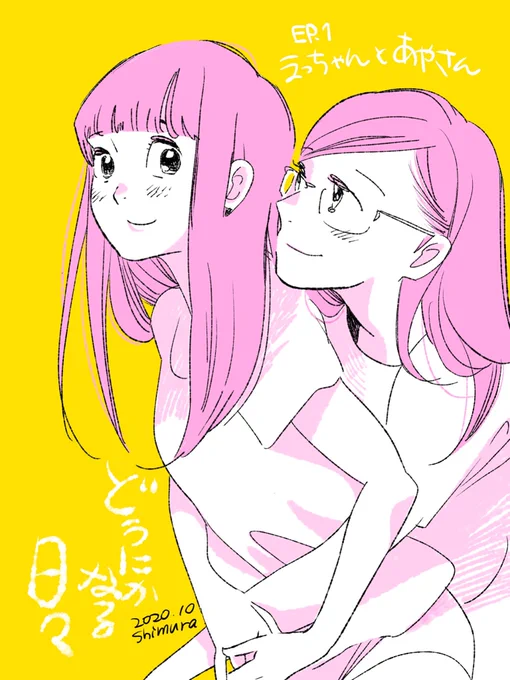 バレンタインデーっぽい絵ないかなと探してたらこれがあったので貼ります。『どうにかなる日々』よりえっちゃんとあやさん。2020年にアニメ映画化されました。声を担当してくださったのは花澤香菜さんと小松未可子さん。豪華! 