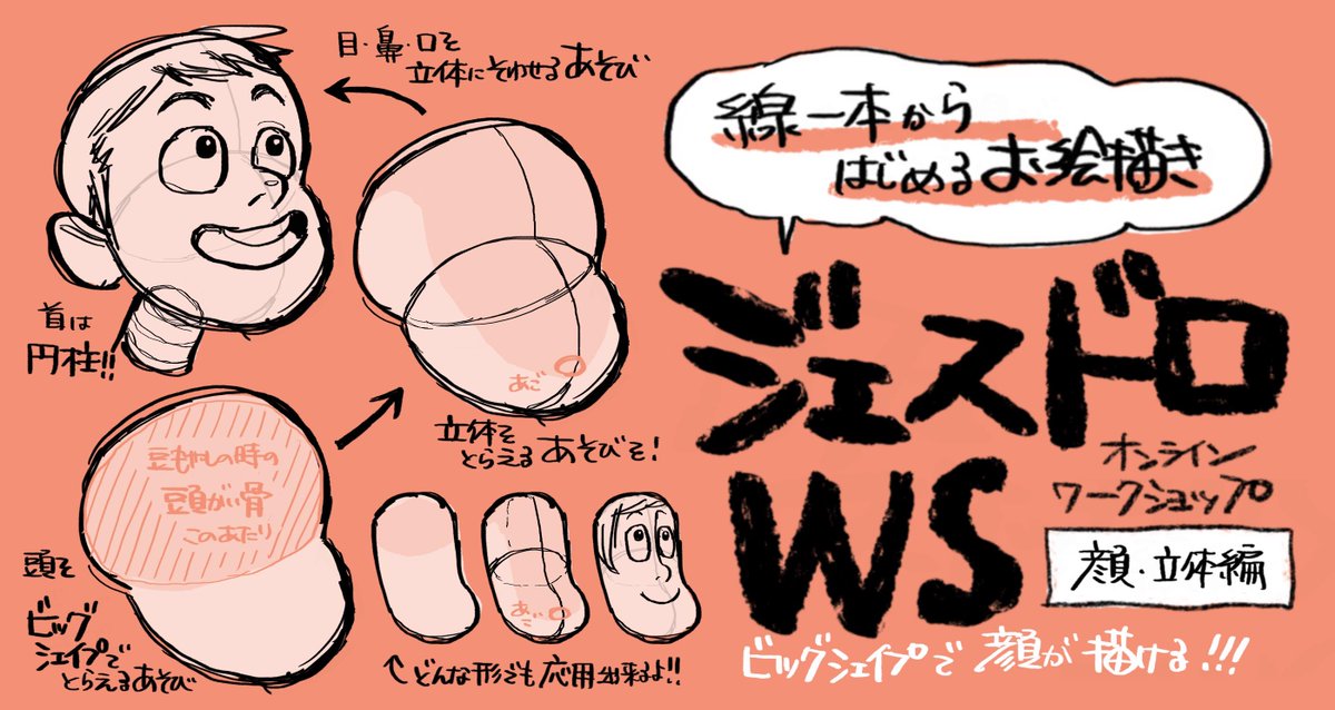 昨日はジェスドロWS 顔・立体編 ご参加くださいましてありがとうご