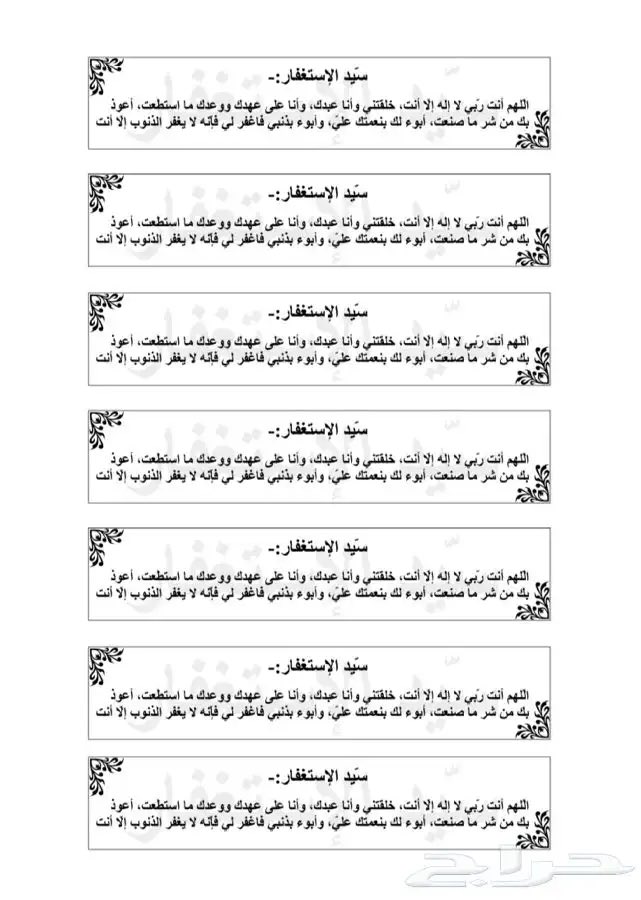 sooha14071's tweet photo. ياجماعه الخير تبغون أجر مضاعف وسهل وبسيط ماياخذ منكم عشرين ريال   تروحون أقرب مكتبه أو في بيتكم اذا عندكم آله طابعه تطبعون أذكار لأصقه وتلصقوها ف أي مسجد أو في بيتكم أو. أي مكان تمرون عليه  
ويررددها غيركم لكم أجر وخبيئه عند الله https://t.co/s06OMdrlVd