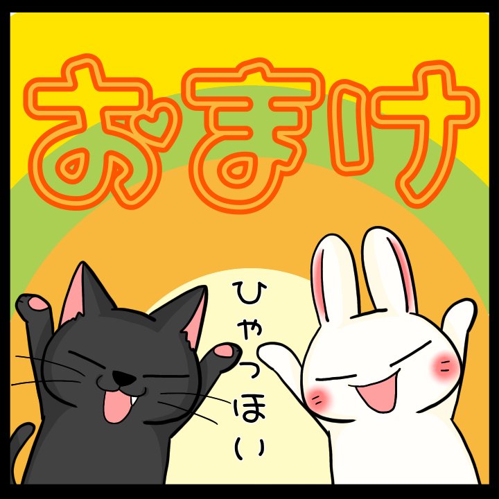 準備完了