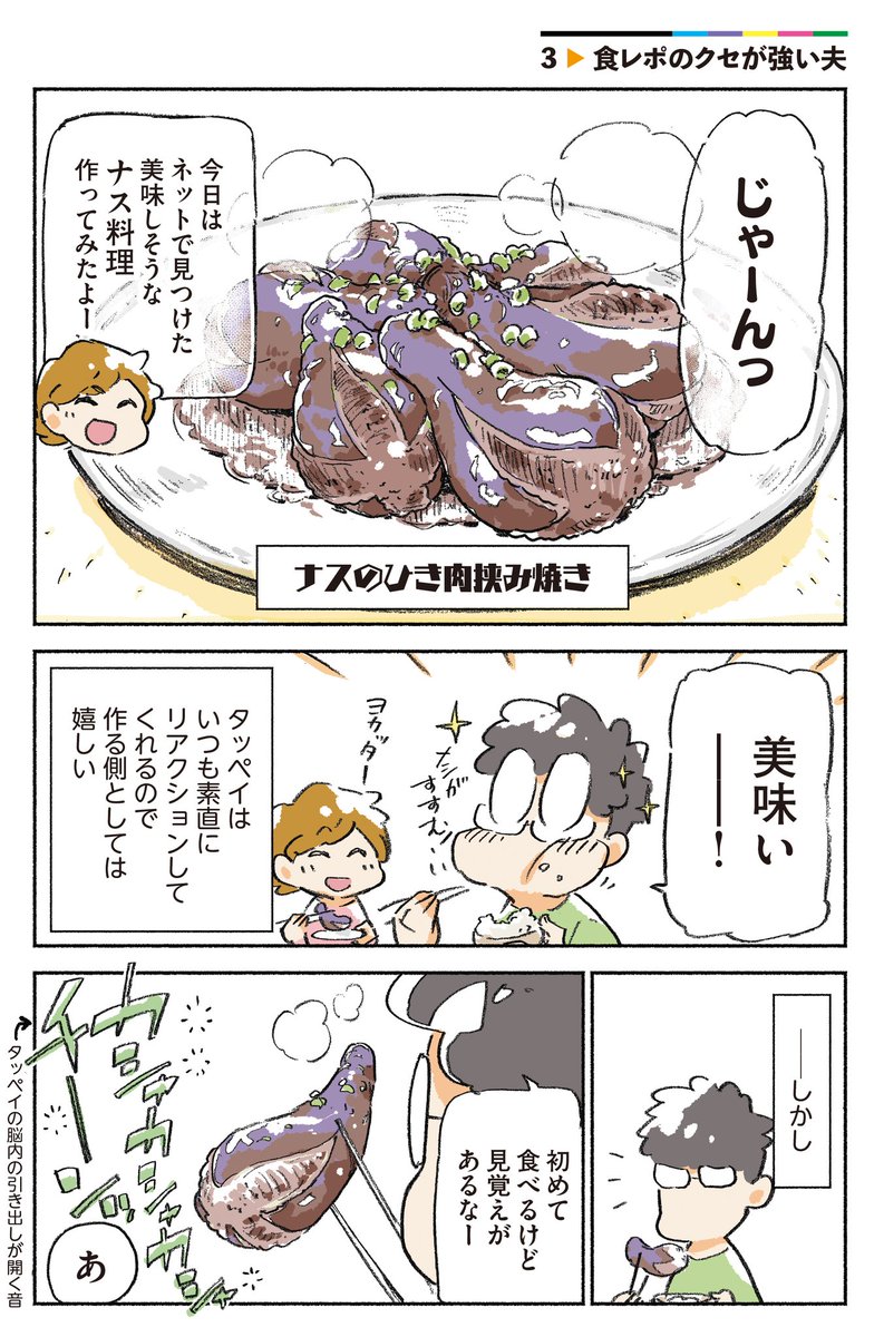 (再掲)クセつよなボキャブラリーで食レポしてくるアニメーターの夫の話 
