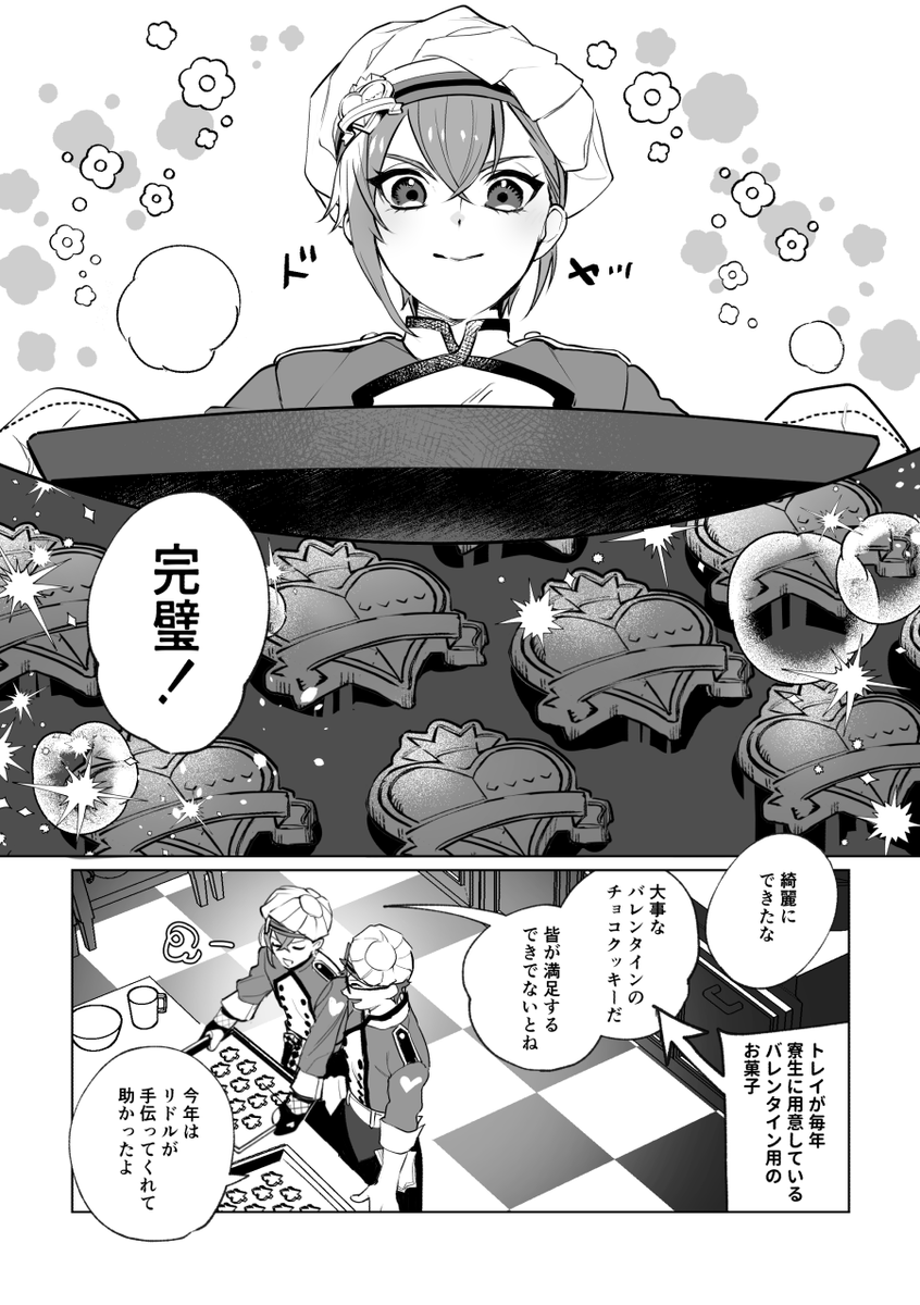 トレリド♣️🌹
バレンタイン漫画2024 
