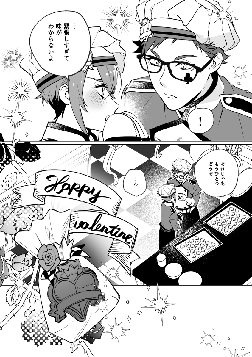 トレリド♣️🌹
バレンタイン漫画2024 