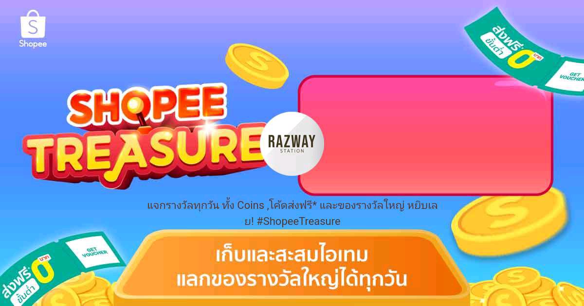 PhuthC72428's tweet photo. แจกรางวัลทุกวัน ทั้ง Coins ,โค้ดส่งฟรี* และของรางวัลใหญ่ หยิบเลย! #ShopeeTreasure https://t.co/fBiPvpmubQ https://t.co/XajzE7MXzP