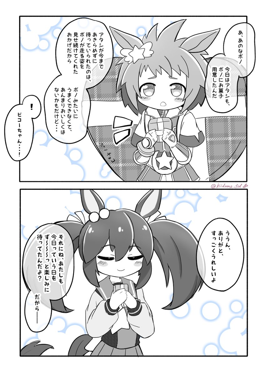 ビコーちゃん育成ウマ娘おめでとおおおおお!!!
#ウマ娘 
#ビコーペガサス 
#ヒシアケボノ 