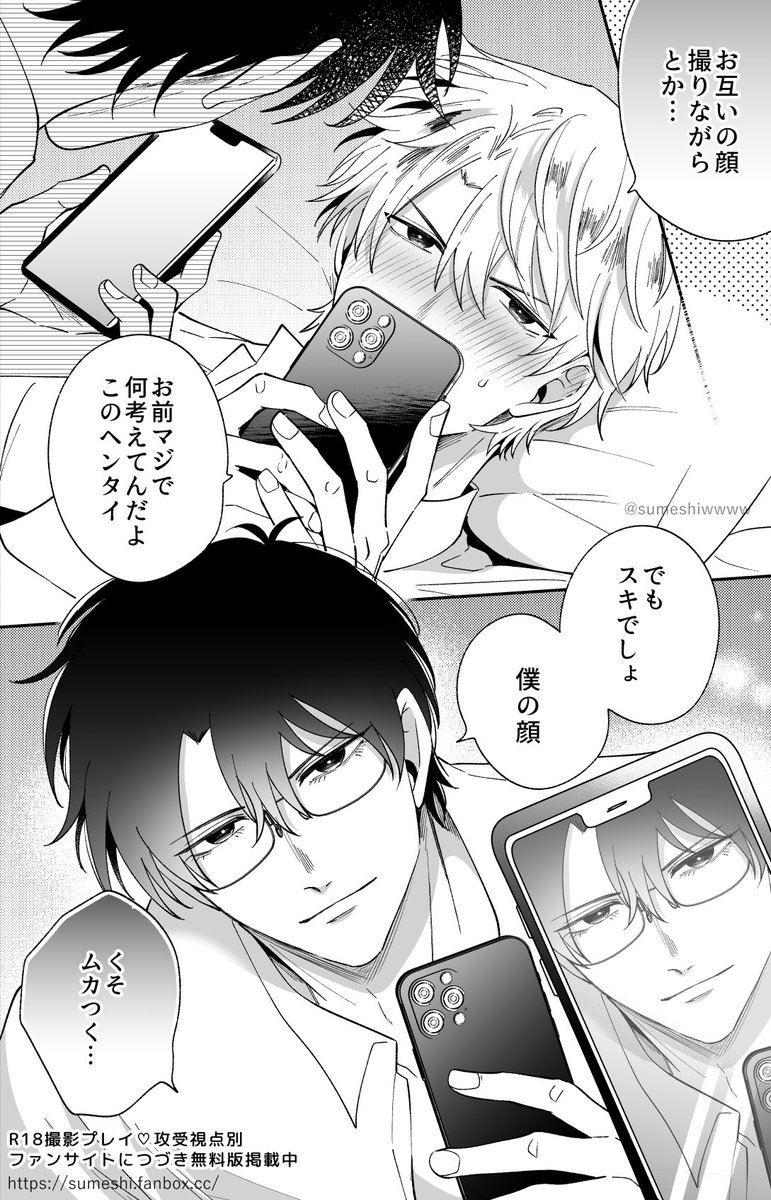 顔のよさ自覚ある攻めさん
#創作BL 