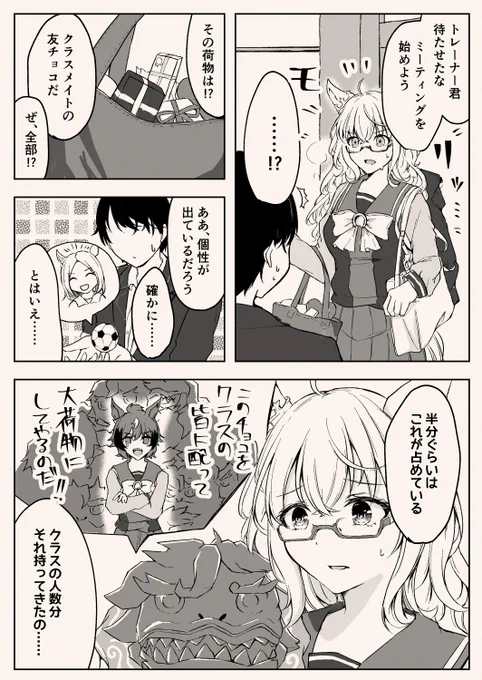 ハヤヒデとクラスメイトの友チョコ

#ウマ娘
#ビワハヤヒデ 